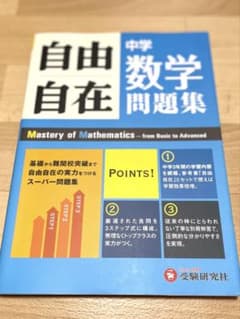 中学自由自在問題集 英語 基礎から難関校突破まで自由自在の実力をつけるのサムネイル