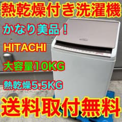647⭐️分解洗浄済み★日立　洗濯機　10KG 熱乾燥　インバーター　大型 647⭐️分解洗浄済み☆日立 洗濯機 10KG 熱乾燥 インバーター 大型