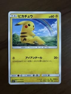 Pikachu SMH GX Starter Deck 032/131