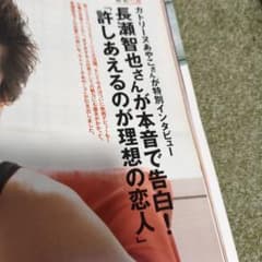 雑誌　長瀬智也のサムネイル