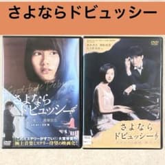 さよならドビュッシー DVD 1003aAAZ0069_m1_a001.jpg
