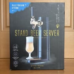【新品未開封】 green house 超音波式スタンドビールサーバーのサムネイル