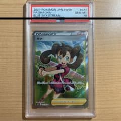 サナ SR PSA10のサムネイル