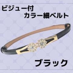 Thin, rhinestone-embellished colored belt in black, adjustable size, for women.