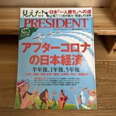PRESIDENT 2020年7月号のサムネイル