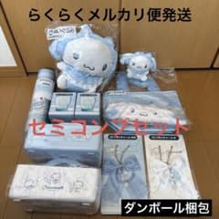 まとめ売り】サンリオ当たりくじ シナモロール グッズ 11点セット