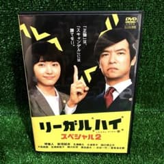 リーガルハイ スペシャル2 DVD レンタル落ち 堺雅人 新垣結衣 - メルカリ
