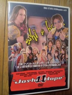 イ*ジ様 Josh 4 Hope vol.9 女子プロレスDVDのサムネイル