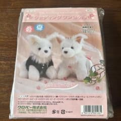 クロバー　ウェディングワンちゃん ぬいぐるみ作成キットのサムネイル