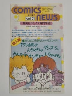 コミックスニュース vol.21 Dr.スランプ 鳥山明 美品 希少品 コミックスニュース vol.21 Dr.スランプ 鳥山明 美品 希少品 - メルカリ