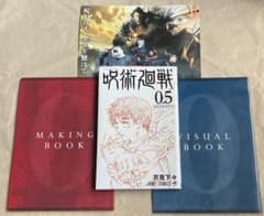 극장판 주술회전 0 Blu-ray 호화판 봉입 특전 2종+0.5권+극장 광고지