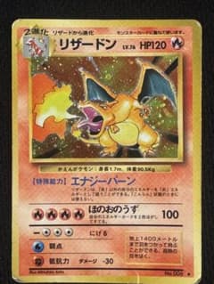 リザードン ★ 第1弾拡張パックのサムネイル