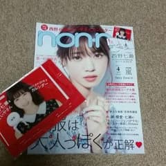 non・no　4月号(付録付)のサムネイル
