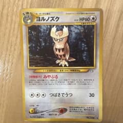 ポケモンカード ヨルノズク 旧裏面のサムネイル