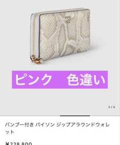 GUCCIバンブー付きパイソン ジップアラウンドウォレット ピンク 