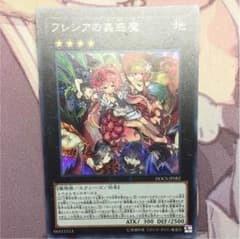 フレシアの蟲惑魔のサムネイル