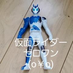仮面ライダー　ゼロワン ソフビ フィギュアのサムネイル