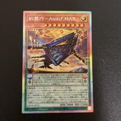 遊戯王 糾罪巧ーAtoriF.MAR エニアクラフト アトリマール プリズマ