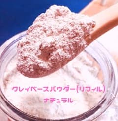 クレイパウダー(ファンデーション)のサムネイル