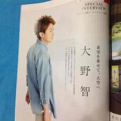 スカイワード8月号《大野智》のサムネイル