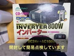 インバーター　DC-24v →AC-100v 800w瞬間2000w 大自工業のサムネイル
