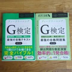 G検定 最強の合格テキスト 問題集 第2版 2冊セットのサムネイル
