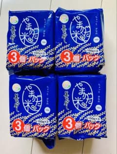 やまがた米 150g×3個パック　4セットのサムネイル