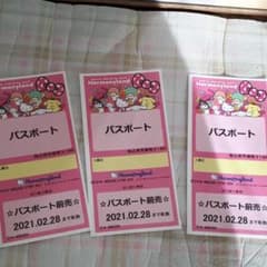 ハーモニーランド　パスポートのサムネイル