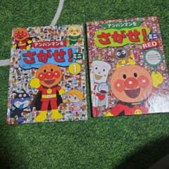 アンパンマンをさがせ！ミニ 1 & RED セットのサムネイル