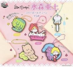 水森亜土 ラバーボールチェーン 全5種セット ガチャのサムネイル