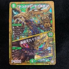 デュエルマスターズ キングダム・オウ禍武斗/轟破天九十九語のサムネイル