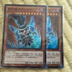 早い者勝ち！堕天使スペルビア2枚！のサムネイル