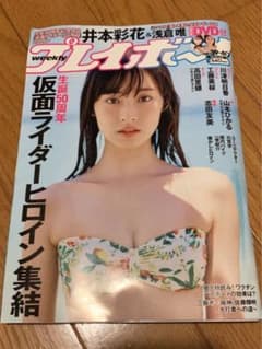 【DVD未開封】週刊プレイボーイ2021年10月4日号のサムネイル