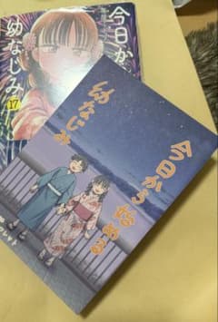 今日から始める幼なじみ 17巻 メロンブックス特典 リーフレットセット