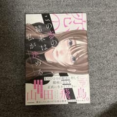 この恋の結末は私が決めるのサムネイル