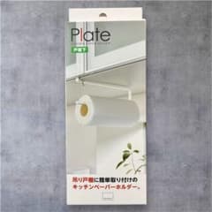 山崎実業戸棚下キッチンペーパーホルダー プレートPlateホワイト 吊り戸棚収納のサムネイル