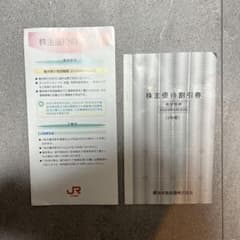 JR東海 株主優待券 2枚セットのサムネイル