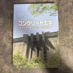 コンクリート工学のサムネイル