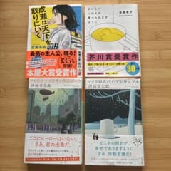 小説 文庫本 4冊セットのサムネイル