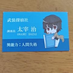 문호 스트레이도그스 규규와 트레이딩 명함 다자이 오사무