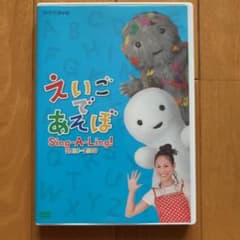 えいごであそぼ Sing-A-Ling!2008～2009 - メルカリ