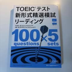 TOEICテスト新形式精選模試リーディングのサムネイル