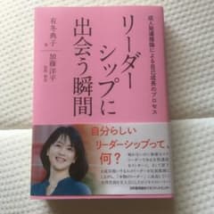 リーダーシップに出会う瞬間のサムネイル