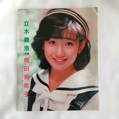 ヒ*ー様 岡田有希子さん 切り抜き A078 - メルカリ
