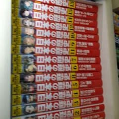 歴史漫画で学ぶのサムネイル