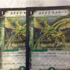 スナイプモスキート2枚セットのサムネイル