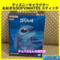 ディズニーキャラクター おおきなSOFVIMATES スティッチ - メルカリ