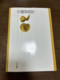 新確率統計 Probability and Statisticsのサムネイル