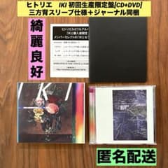 ☆希少 入手困難 綺麗良好☆ ヒトリエ IKI 初回生産限定盤 - メルカリ