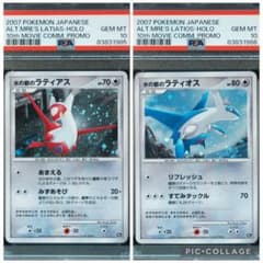 【PSA10】水の都のラティアス ラティオス プロモ ホロ 連番 渦巻き 完美品 PSA10】水の都のラティアス ラティオス プロモ ホロ 連番 渦巻き 完美